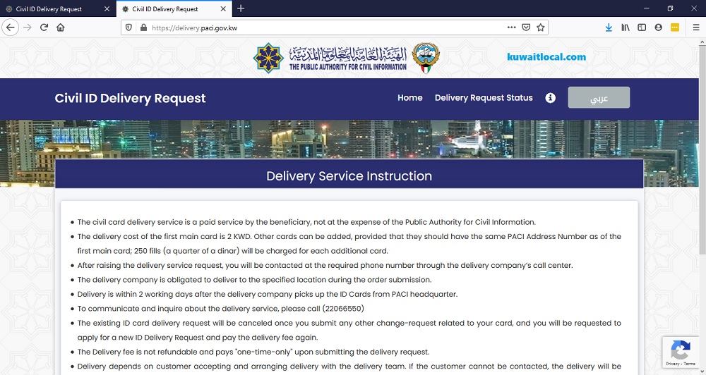 Step 1 Procedure to Apply for Delivery service of CIVIL ID in PACI website