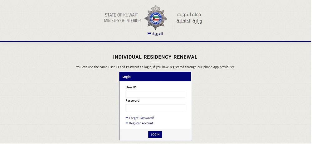 Steps to update your name in Residency and Civil ID using MOI website