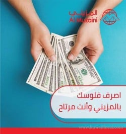 al-muzaini-exchange-jahra2-branch-0-19-11-06-08-11-20.jpeg