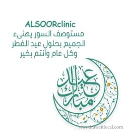 alsoor-clinic--1-19-06-07-09-06-45.jpeg