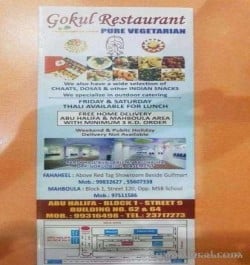 gokul-pure-vegetarian-restaurant-0-17-07-22-08-07-58.jpeg