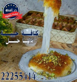 knafat-habiba-sweets-salmiya-10-19-09-30-04-09-50.jpeg