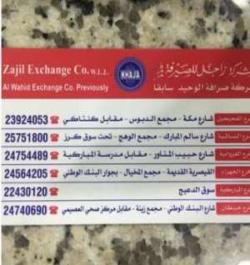 zajil-exchange-co--fahad-alsalem-street-0-22-12-19-07-12-47.png