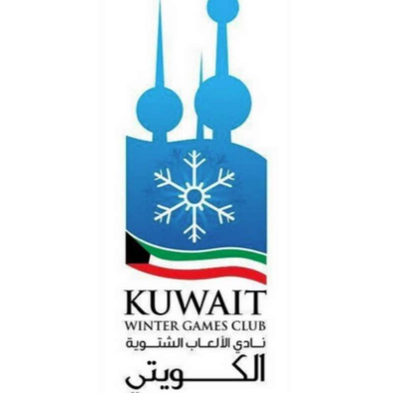 Kuwait Winter Games Club - Ice Rink | Kuwait Local Business Directory