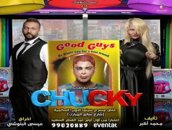 CHUCKY