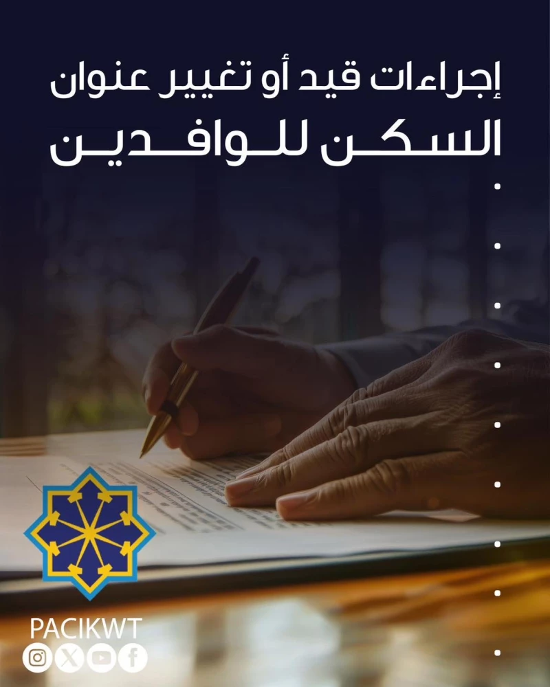 Expats Alert: PACI Just Changed The Rules For Updating Your Address In Kuwait