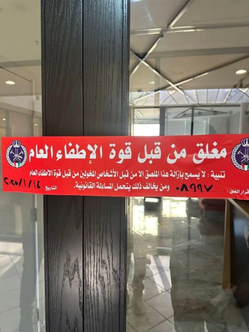 Fire Force Closes 26 Shops In Hawalli For Safety Violations | Kuwait ...