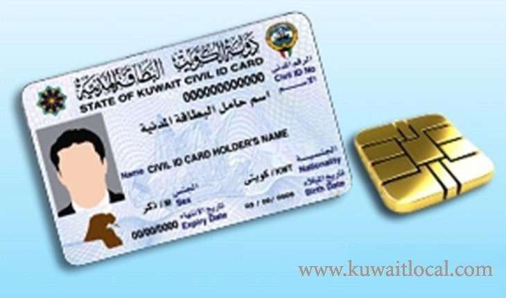 How To Correct Your Name On Civil Id