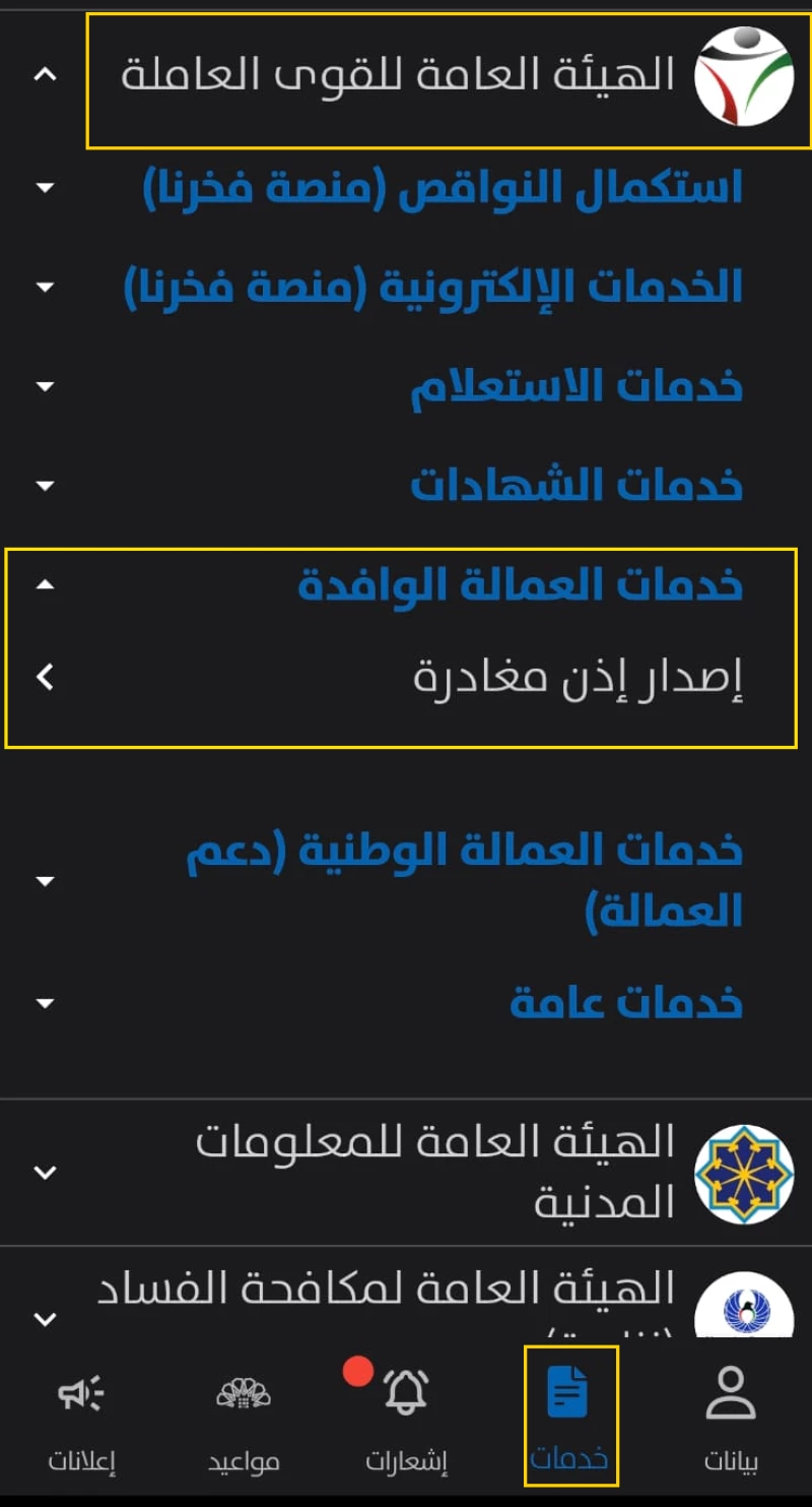 How To Request An Exit Permit Through The Sahel App