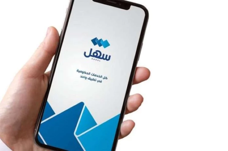 Kuwait Citizens Can Now Submit Complaints And Suggestions Via Sahel App And WhatsApp