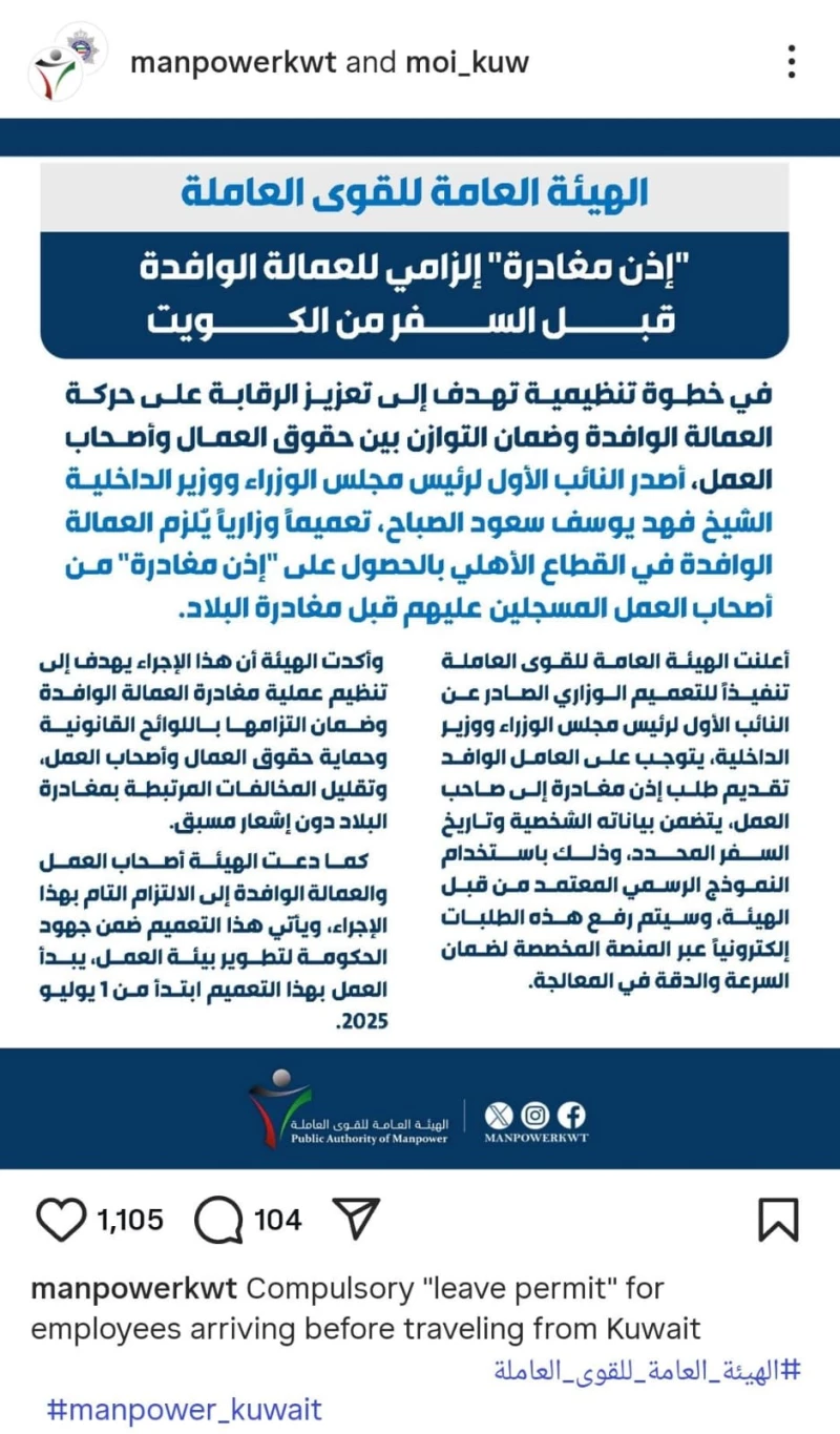 Kuwait Implements Compulsory Exit Permit For Expat Workers