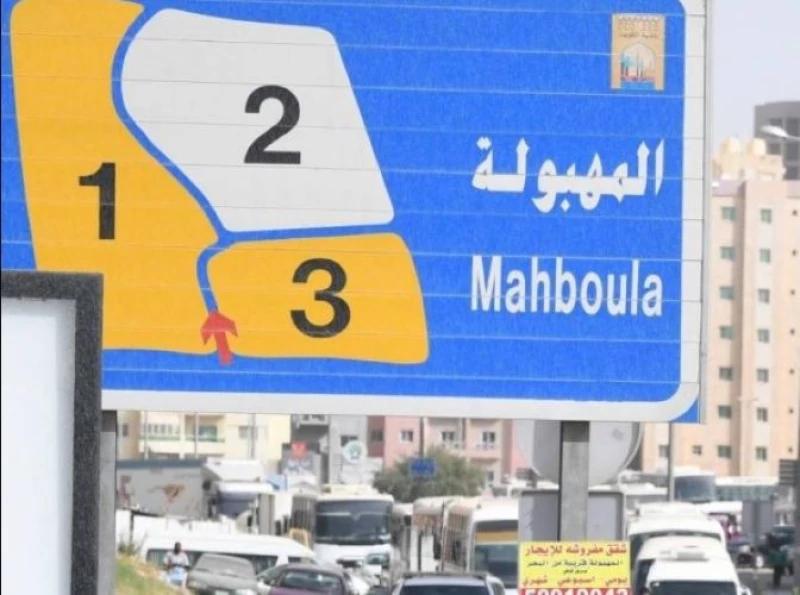 Plot Designated For Fuel Station In Mahboulla
