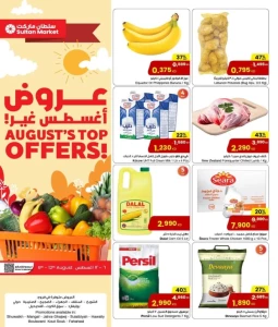 The Sultan Center August Offers