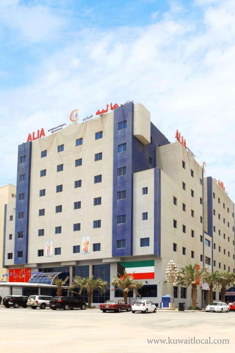 alia-international-hospital-mahboula in kuwait