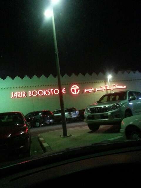 jarir-book-store-hawally in kuwait