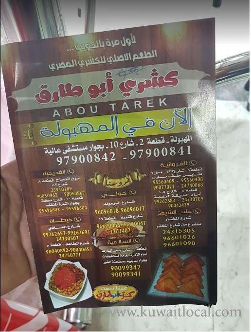 koshary-abu-tarek-restaurant-kuwait