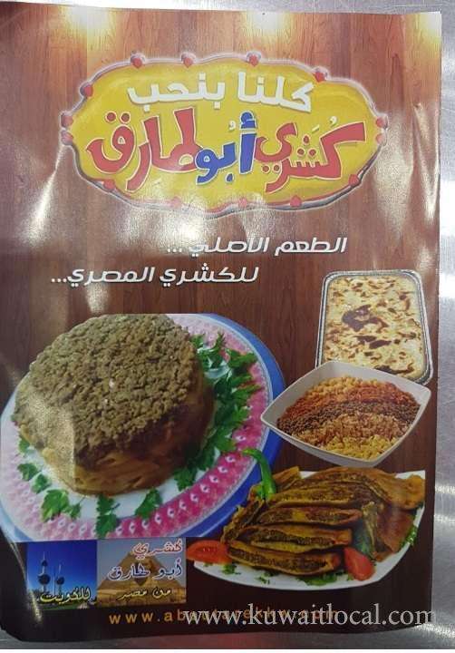 Koshary Abu Tareq Restaurant Salmiya in kuwait