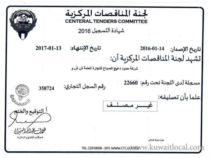 humoud-duaij-al-sabah-co-for-general-trading-and-contracting in kuwait