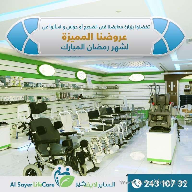 al-sayer-life-care-dhajeej in kuwait