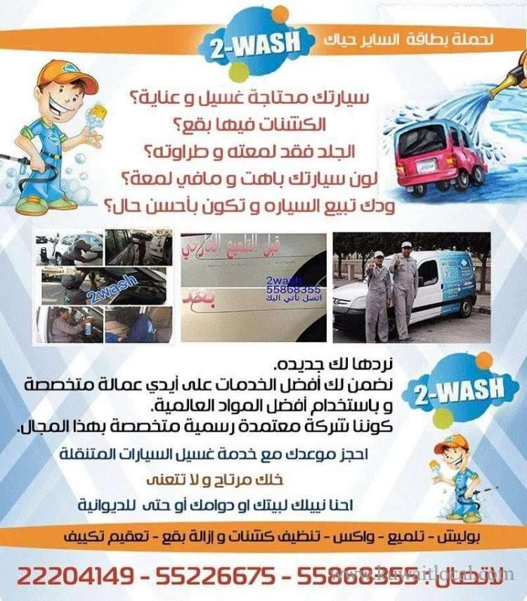 2wash-auto-detailing-center-kuwait