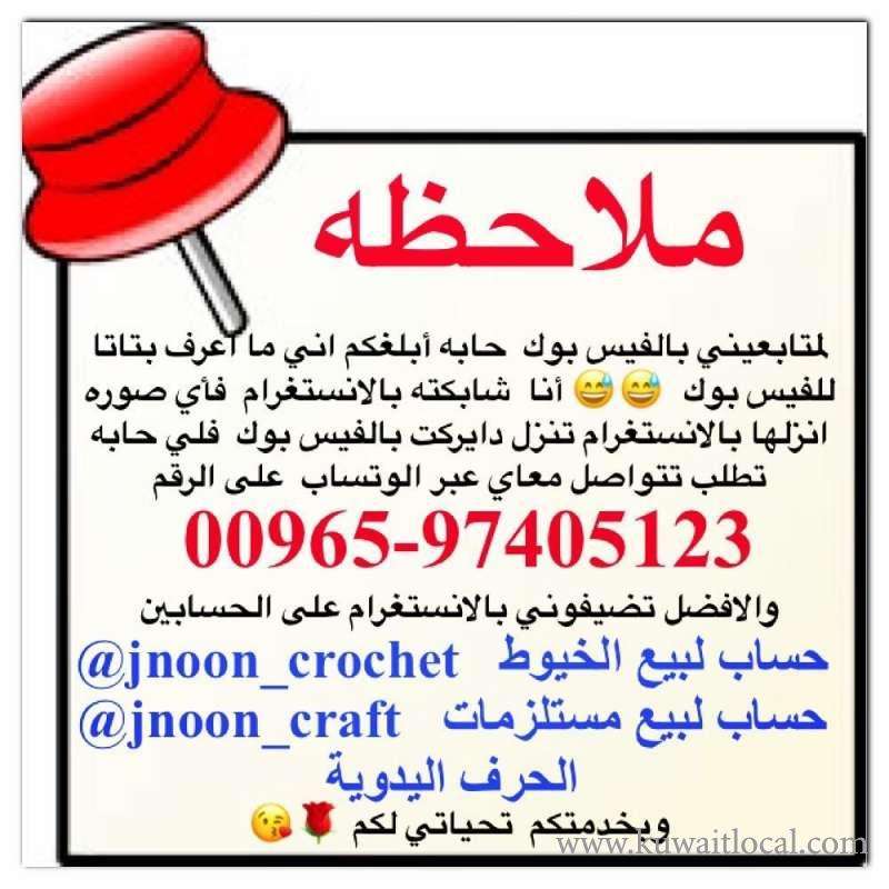 jnoon-crochet-kuwait