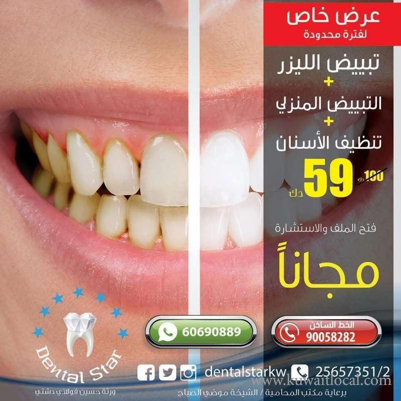 dental-star-kuwait