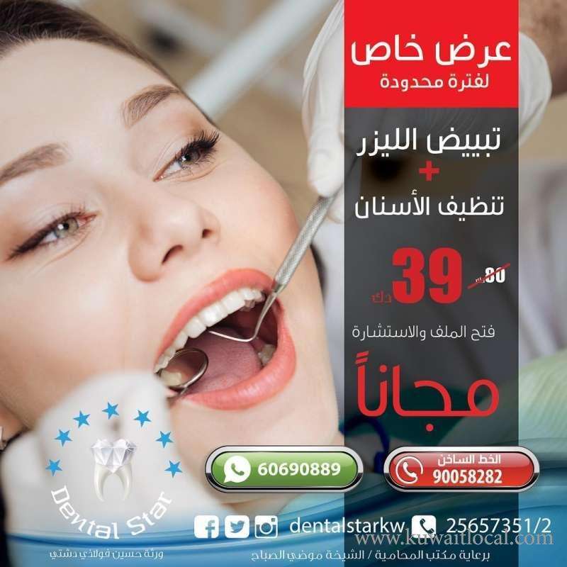 Dental Star in kuwait
