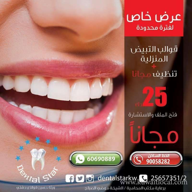 Dental Star in kuwait