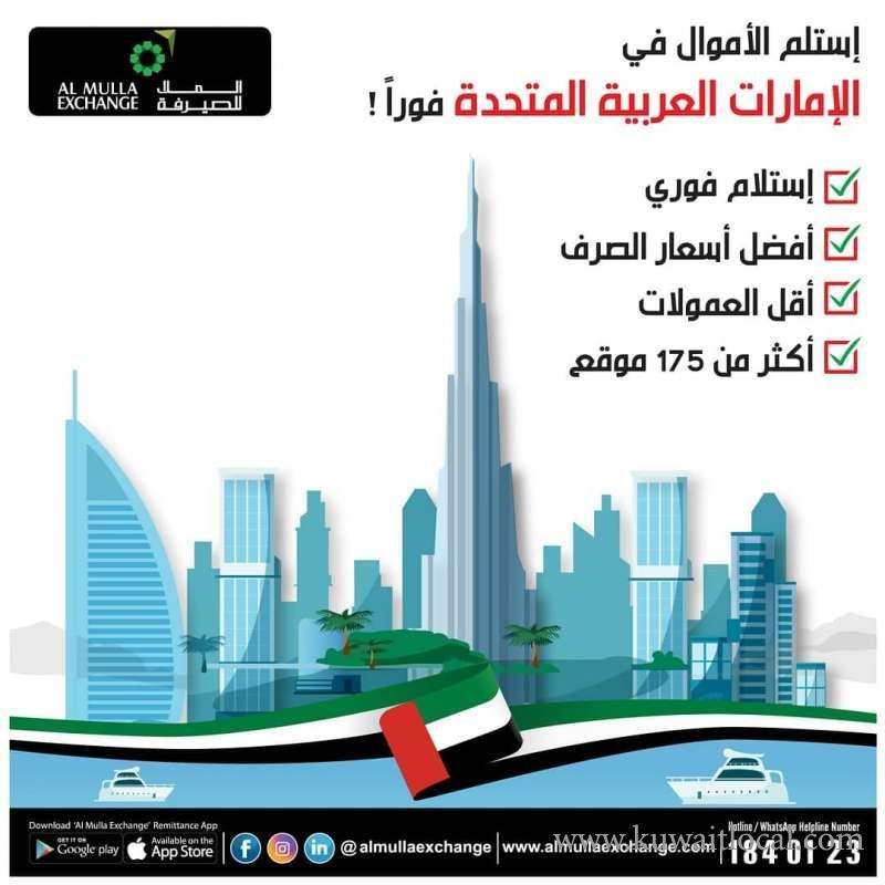 almulla-exchange-jleeb-shuwaikh-branch-kuwait