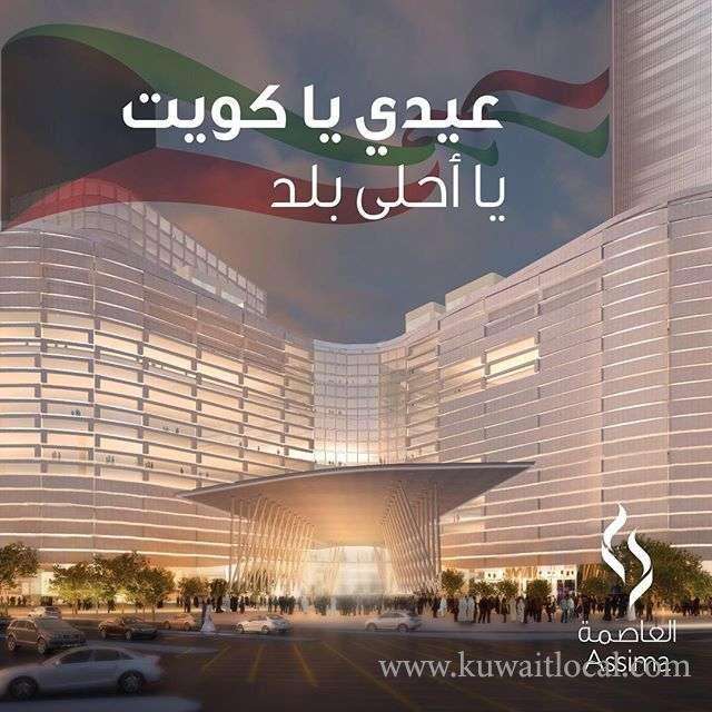 Assima Mall Kuwait City in kuwait