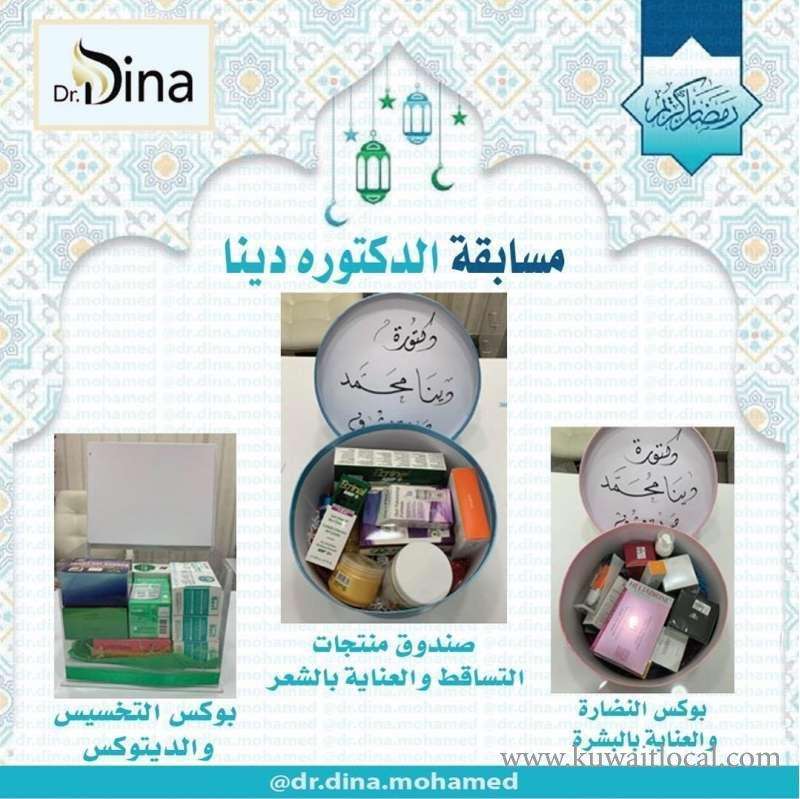 Dr Dina Mohammed pharmacy in kuwait