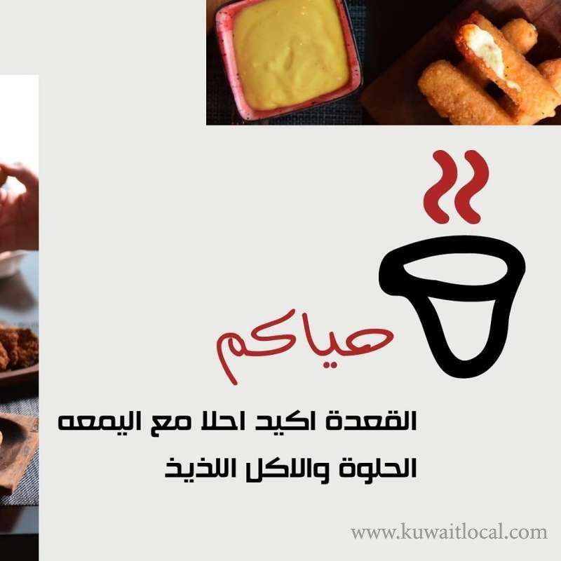 Gahwatna Cafe in kuwait