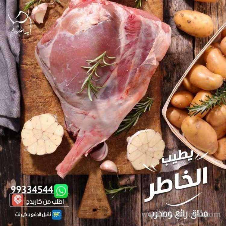 edam-butchery-meat-kuwait