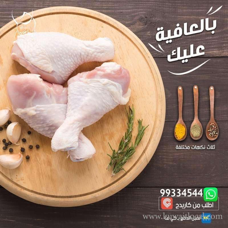 Edam Butchery Meat in kuwait
