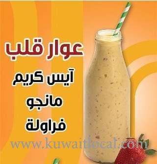 Lava Juice Center in kuwait