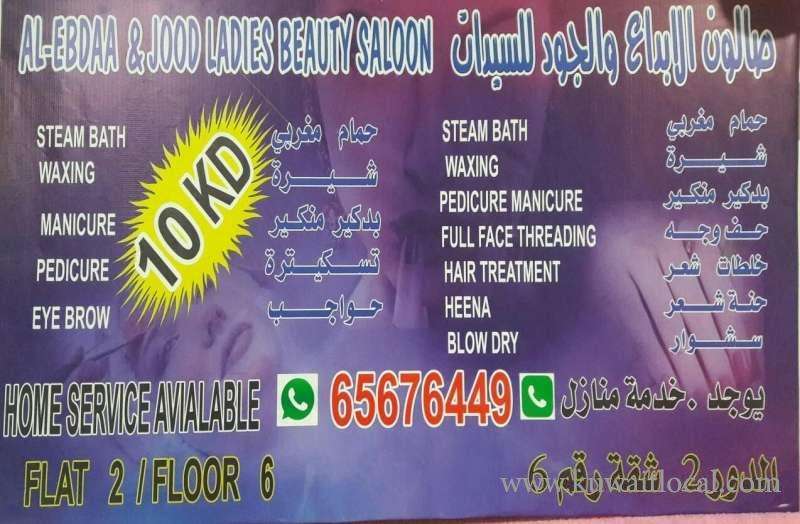 alebda--jood-ladies-beauty-salon-kuwait
