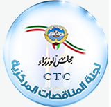 central-tender-committee-kuwait