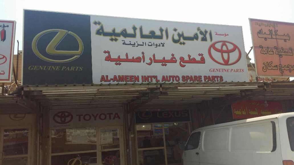 Al Ameen Auto Spare Parts in kuwait