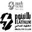    نادي بلاتينيوم الصحي للرجال in kuwait