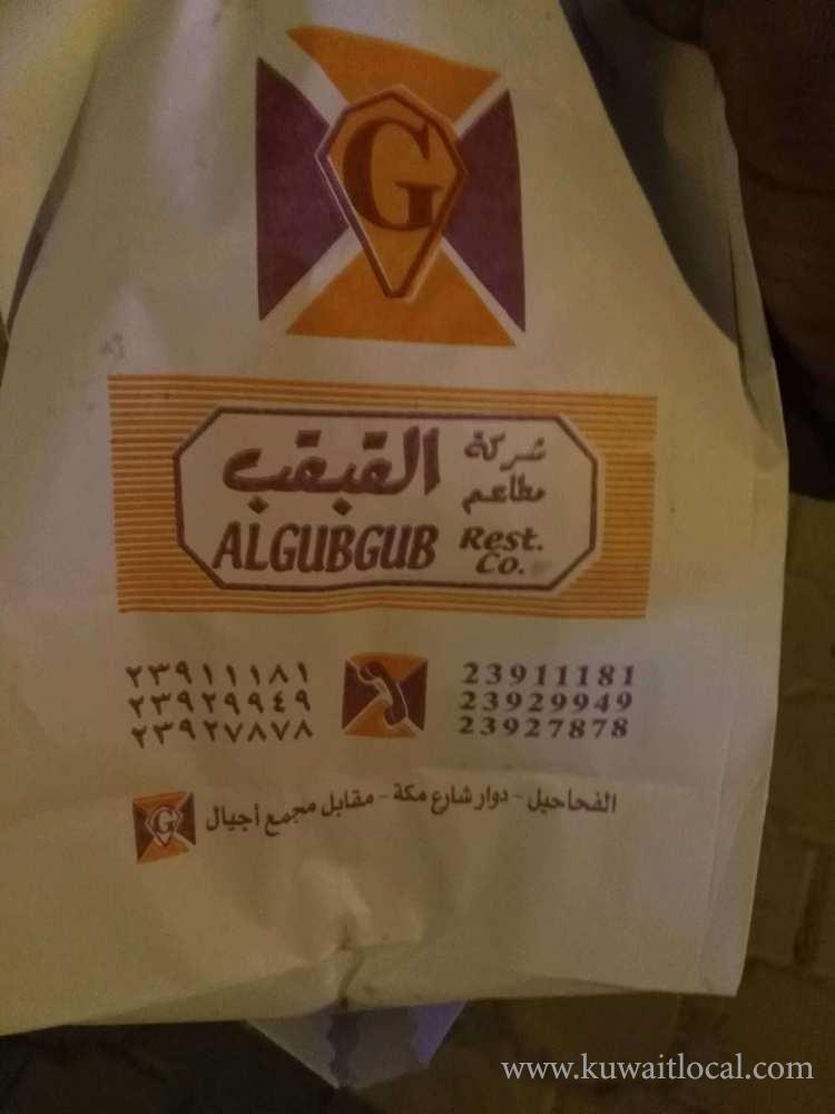 al-gub-gub-restaurant-kuwait