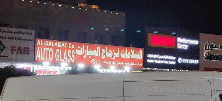 السلامات لزجاج السيارات الشويخ in kuwait