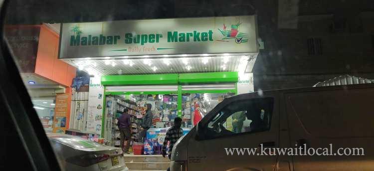 Malabar Super Market Jleeb Shyoukh in kuwait