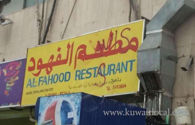 al-fahood-restaurant_kuwait