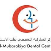 مركز المباركية لطب الاسنان - العقيلة in kuwait