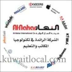 شركة النهار الدولية in kuwait