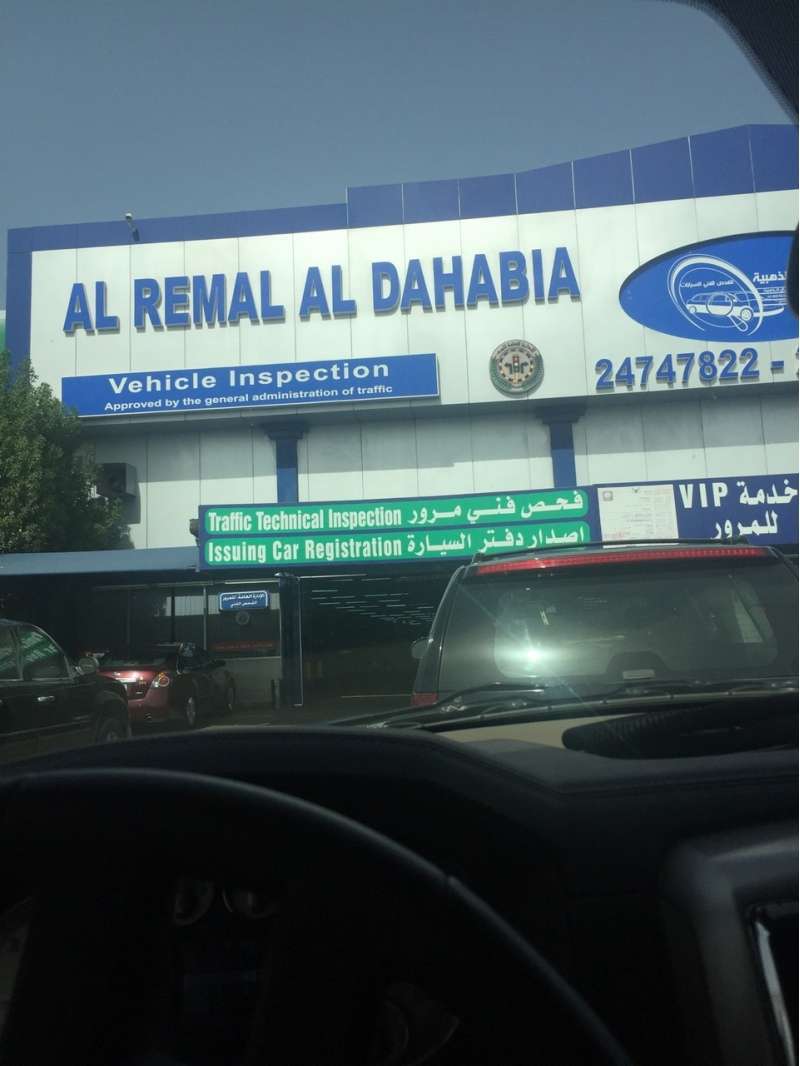 Al Remal Al Dahabia  in kuwait