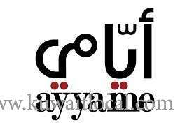 ayyame-restaurant-fnaitees-kuwait