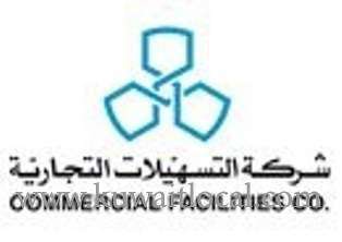 commercial-facilities-company-sulaibikhat_kuwait