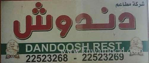 مطعم دندوش - السالمية in kuwait