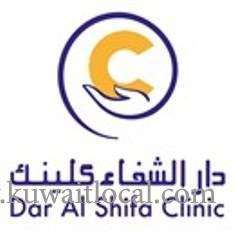 عيادة دار الشفاء - السالمية in kuwait